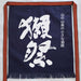 Custom Japanese apron with pattern featuring bold white kanji on navy blue fabric and striped straps