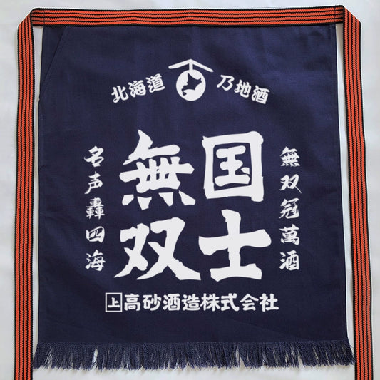 Rin Essense custom Japanese apron with pattern in navy blue featuring white Japanese characters and striped waist ties